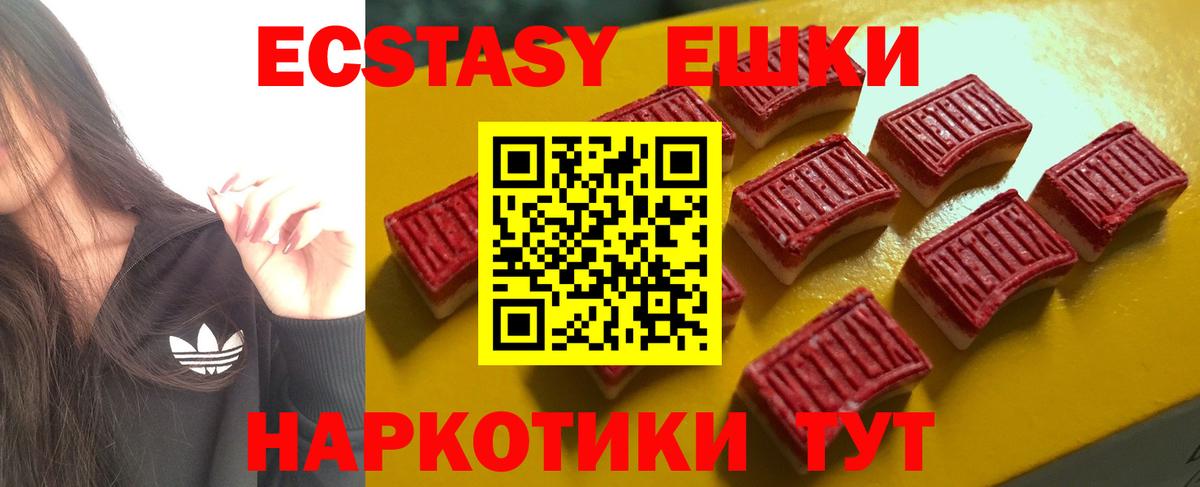 Экстази  Вход с VPN  Ecstasy Philipp Plein  купить закладку  маркетплейс какой сайт  Ивантеевка  Ecstasy XTC 