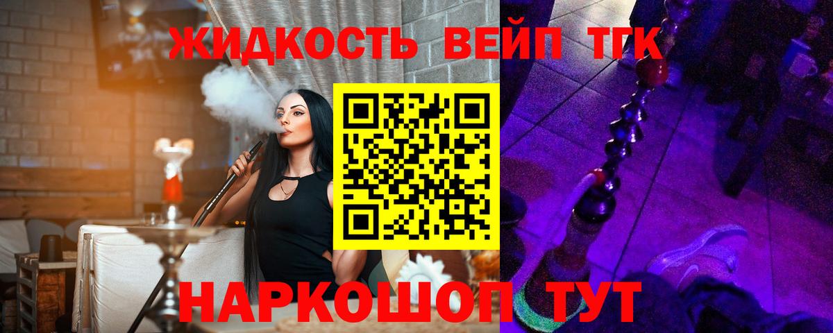 Дистиллят ТГК вейп с тгк  Дистиллят ТГК THC oil  Ивантеевка  Вход с VPN 